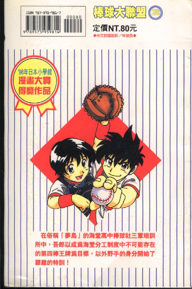 棒球大联盟下载漫画,第26卷2图