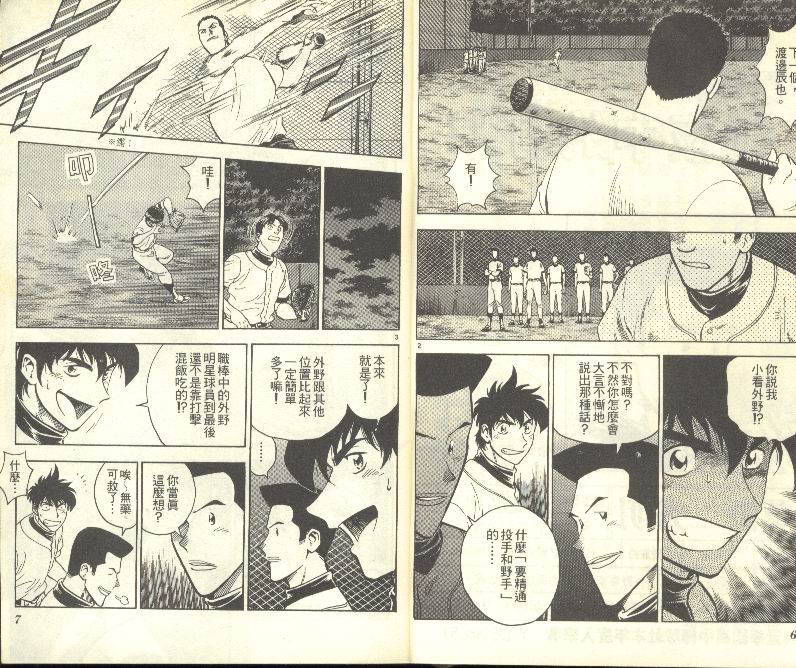 棒球大联盟下载漫画,第26卷4图