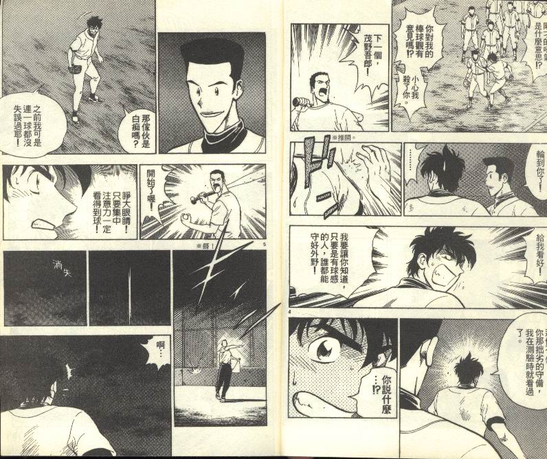 棒球大联盟下载漫画,第26卷5图