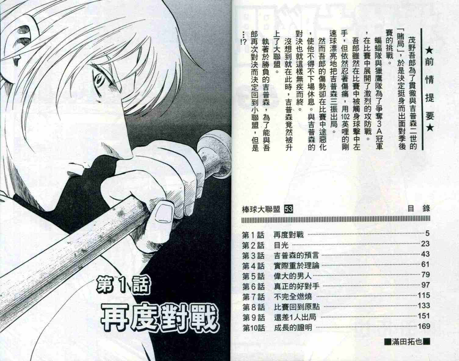 棒球大联盟韩剧百度云漫画,第53卷3图