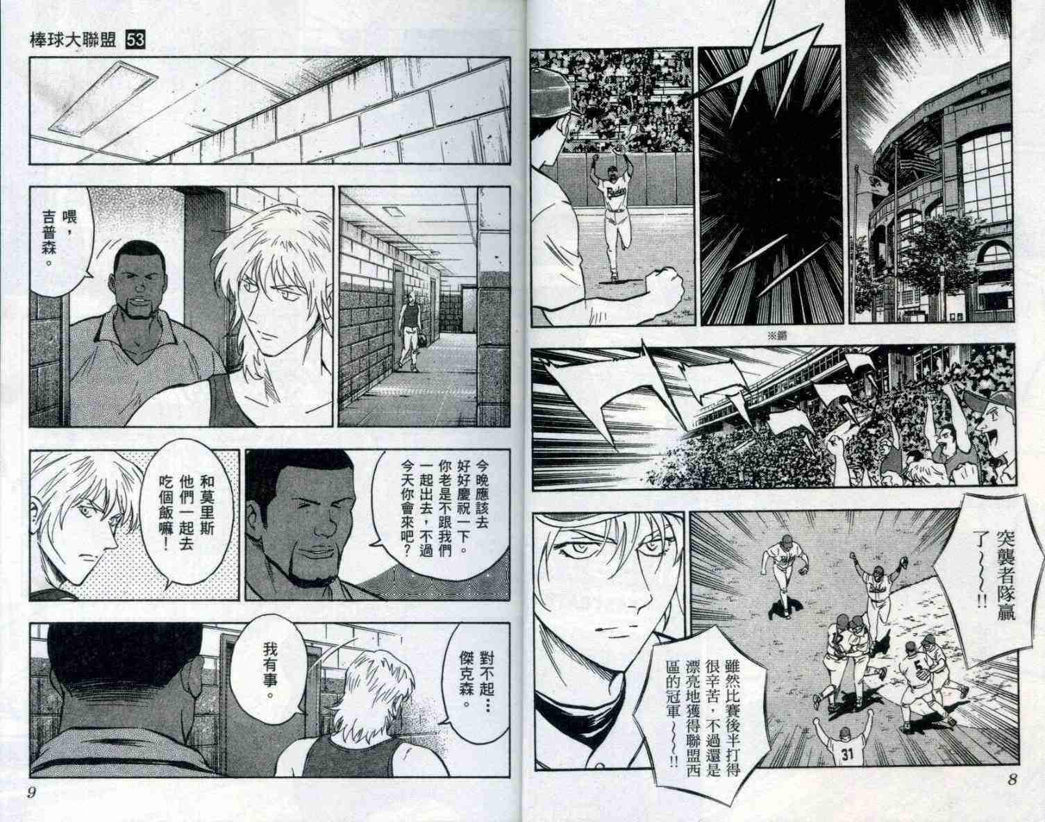棒球大联盟韩剧百度云漫画,第53卷5图