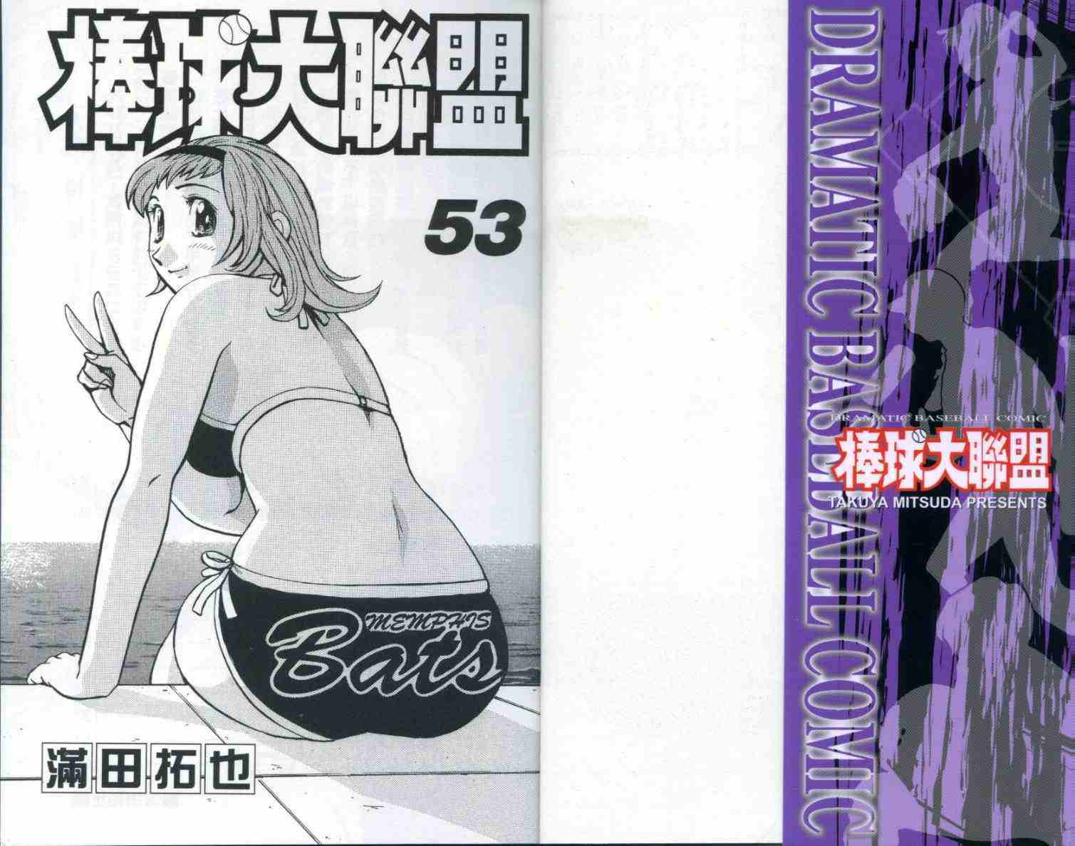 棒球大联盟韩剧百度云漫画,第53卷2图