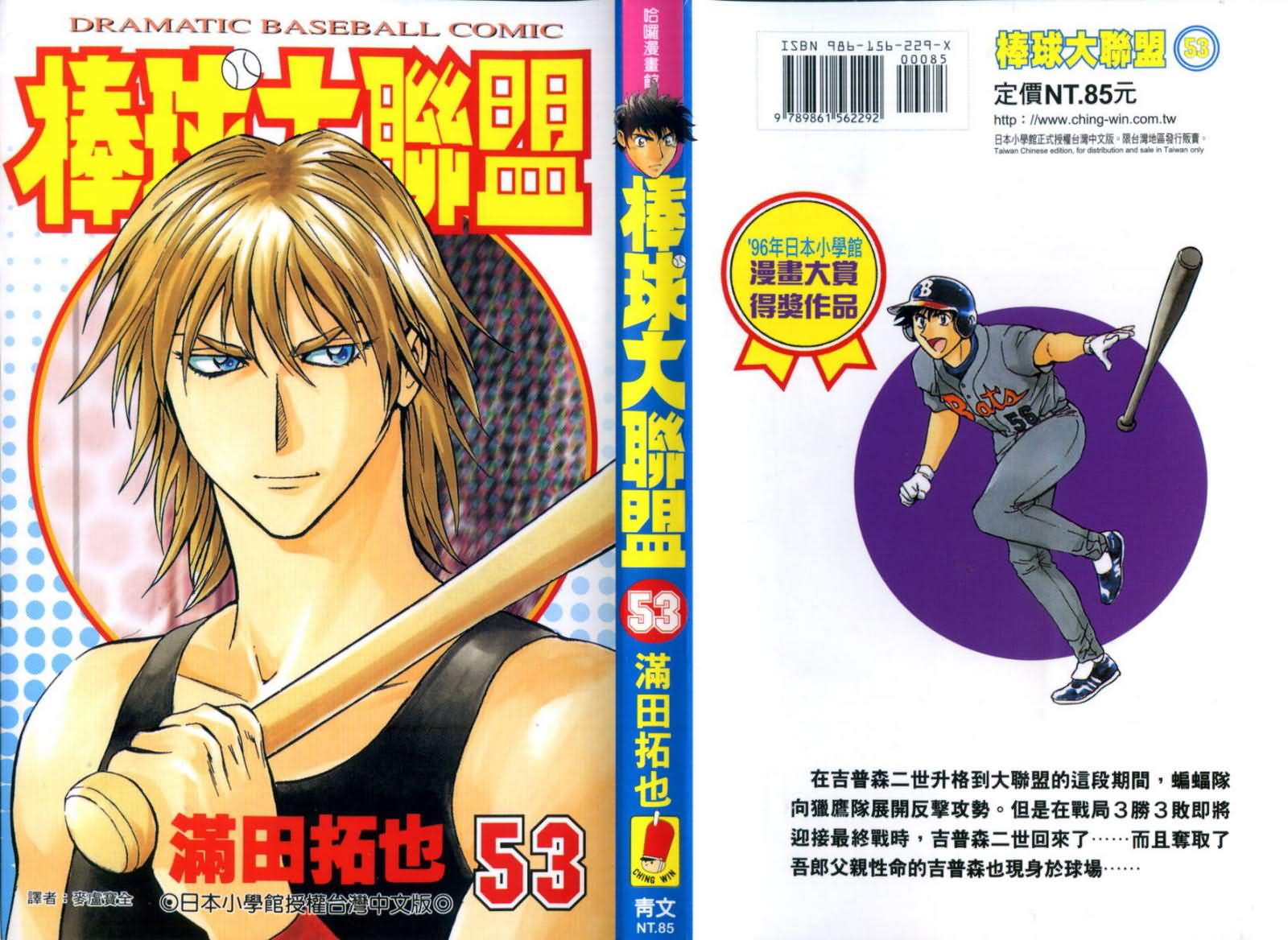 棒球大联盟韩剧百度云漫画,第53卷1图