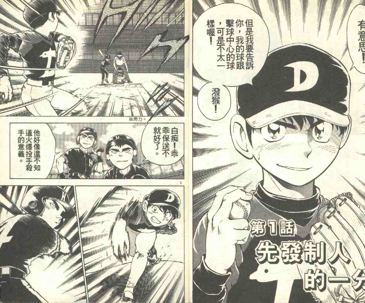 棒球大联盟韩剧在线观看超清免费漫画,第10卷4图