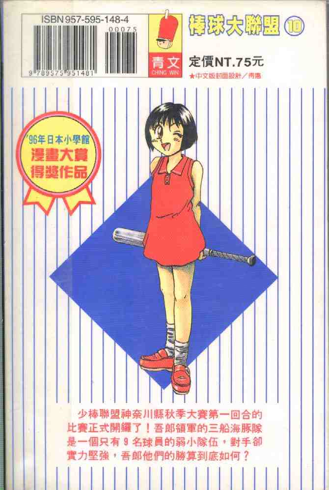 棒球大联盟韩剧在线观看超清免费漫画,第10卷2图