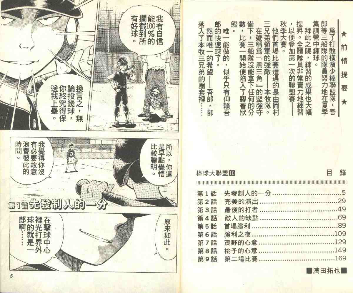 棒球大联盟韩剧在线观看超清免费漫画,第10卷3图