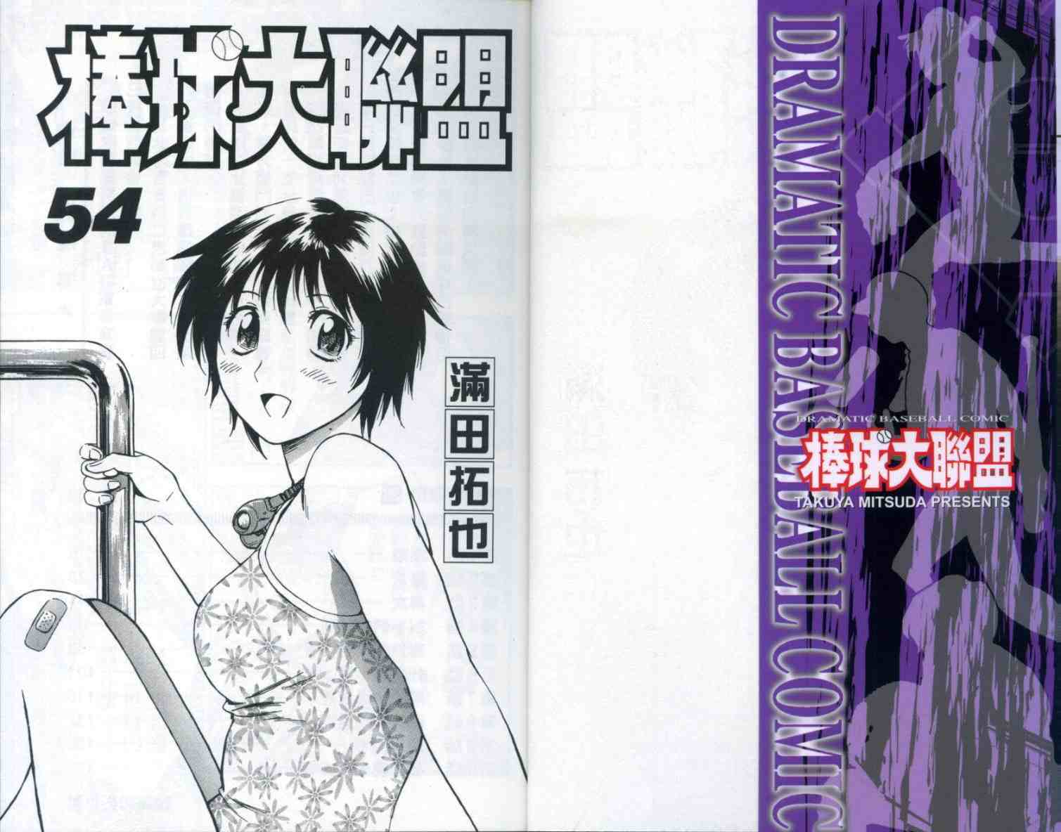 棒球大联盟韩剧在线观看高清免费漫画,第54卷2图