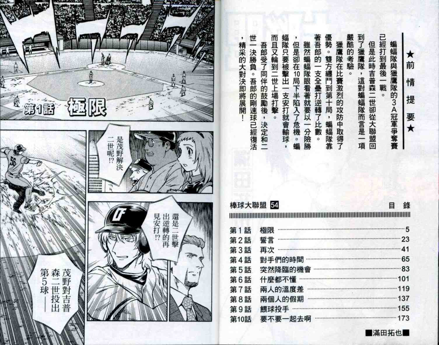 棒球大联盟韩剧在线观看高清免费漫画,第54卷3图