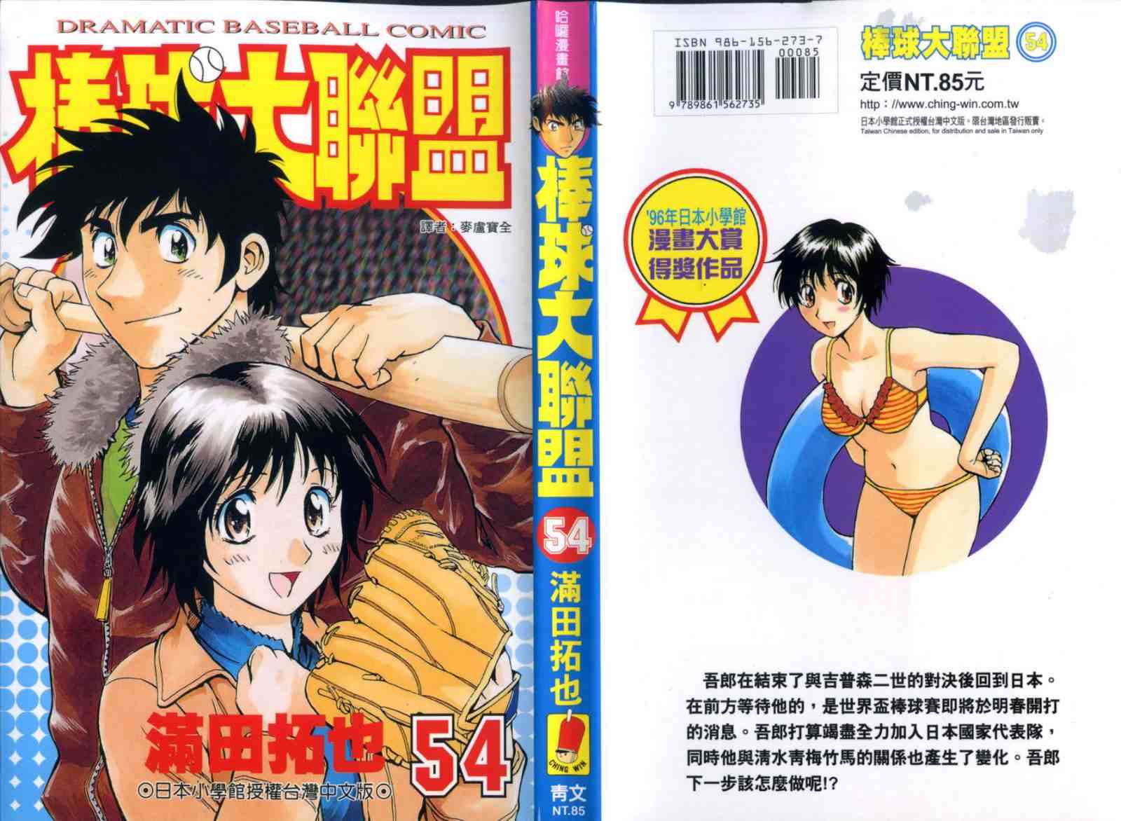 棒球大联盟韩剧在线观看高清免费漫画,第54卷1图
