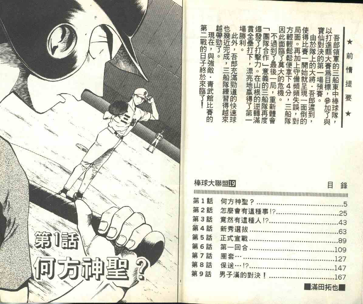 棒球大联盟ova向着梦的瞬间漫画,第19卷3图