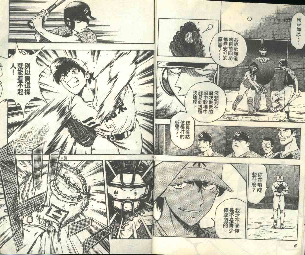棒球大联盟ova向着梦的瞬间漫画,第19卷4图