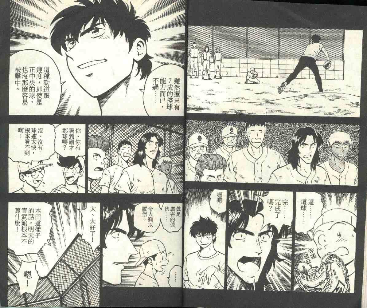 棒球大联盟ova向着梦的瞬间漫画,第19卷5图