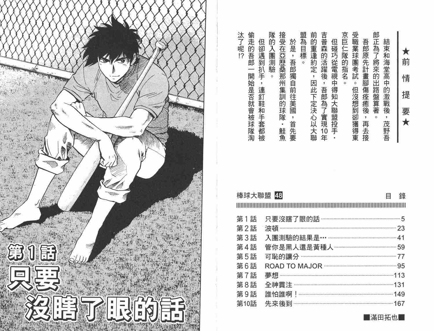 棒球大联盟电视剧漫画,第48卷3图