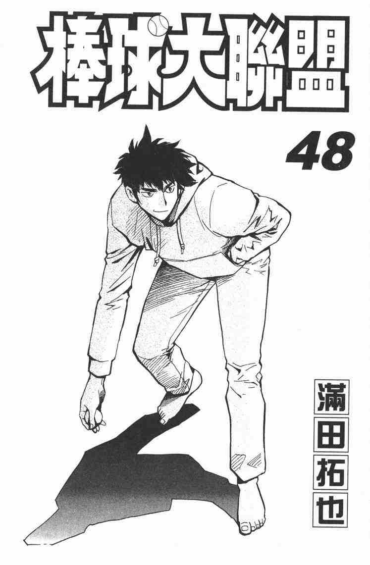棒球大联盟电视剧漫画,第48卷2图