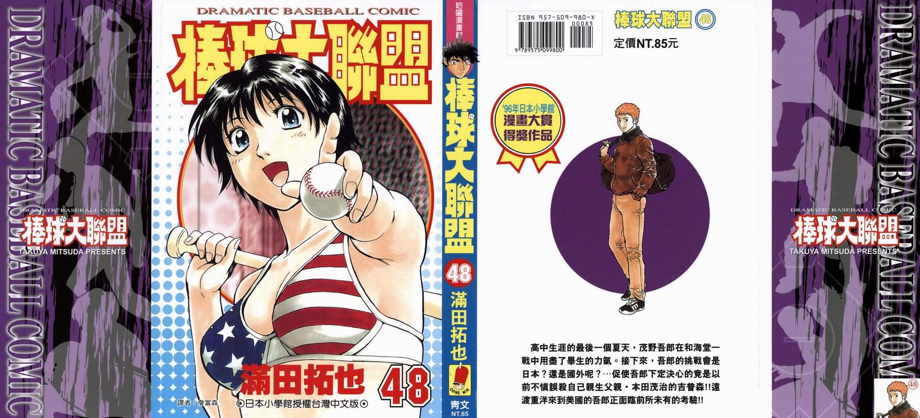 棒球大联盟电视剧漫画,第48卷1图