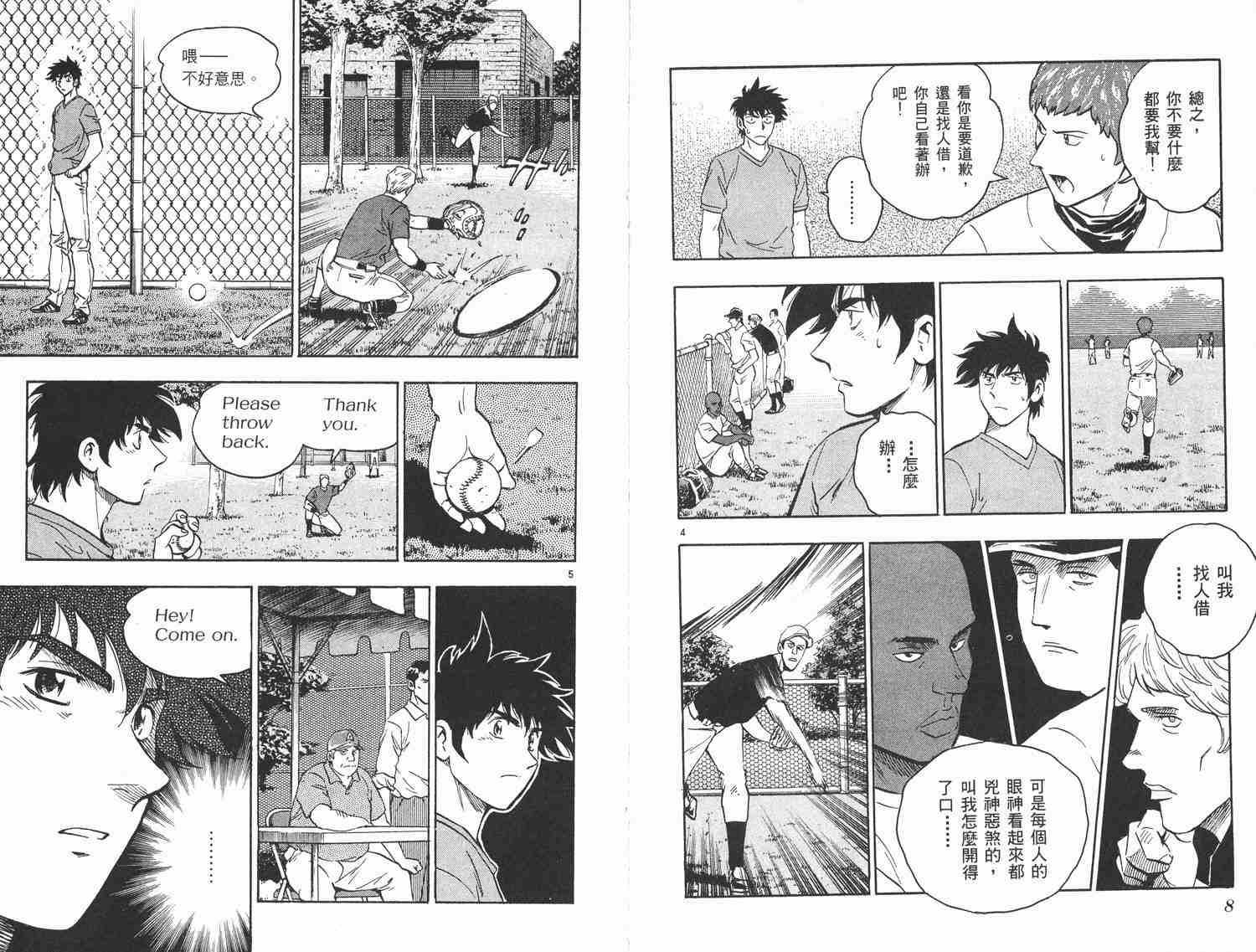 棒球大联盟电视剧漫画,第48卷5图