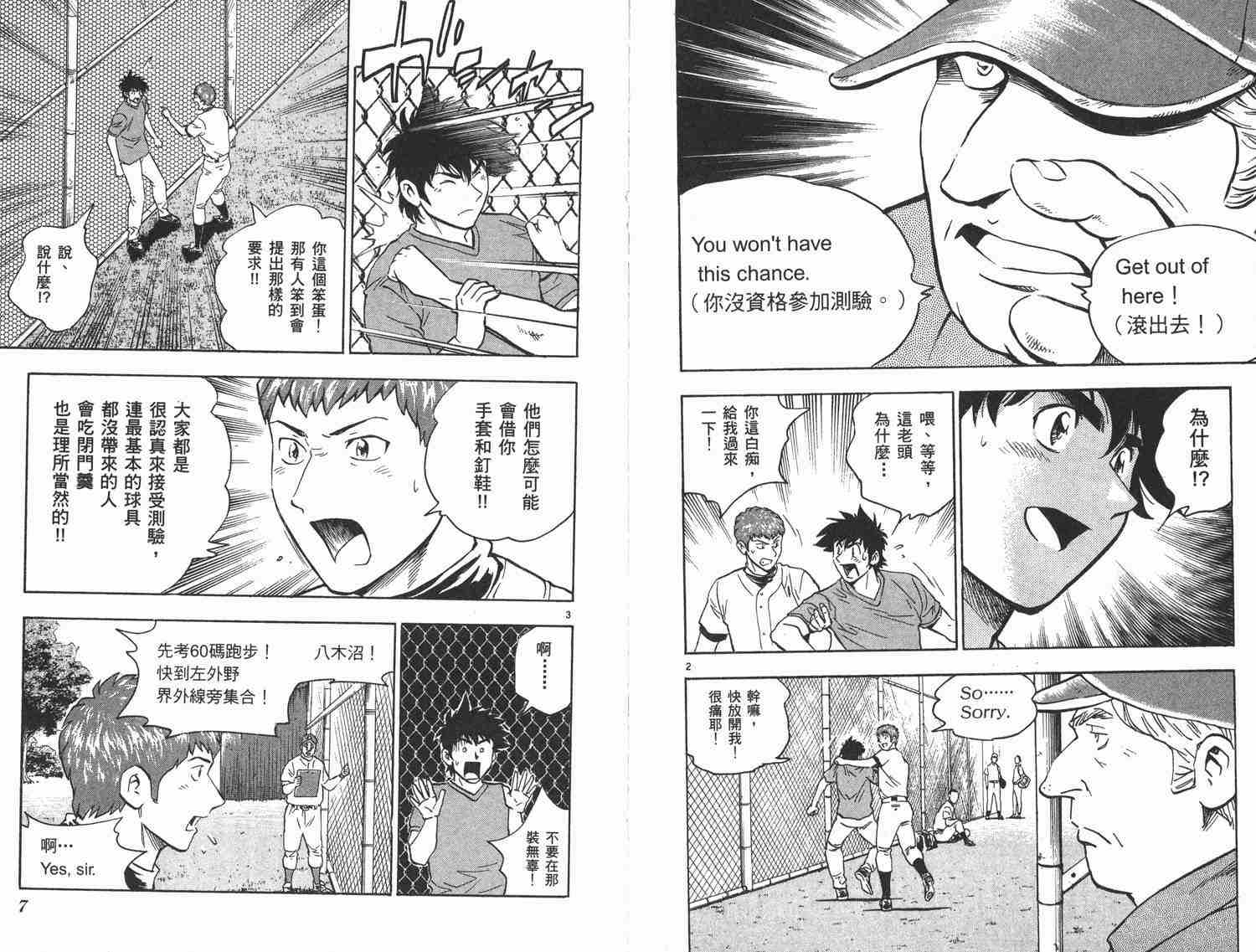 棒球大联盟电视剧漫画,第48卷4图