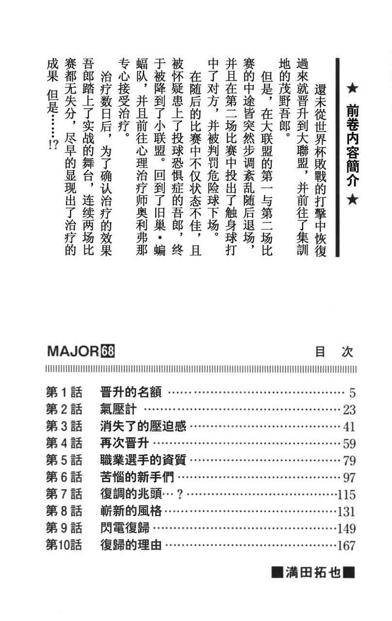 棒球大联盟第四季在线观看樱花漫画,第68卷5图