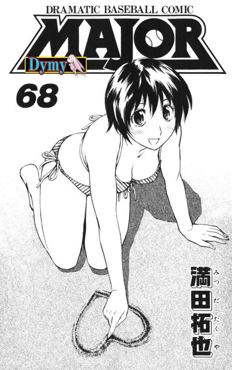 棒球大联盟第四季在线观看樱花漫画,第68卷4图