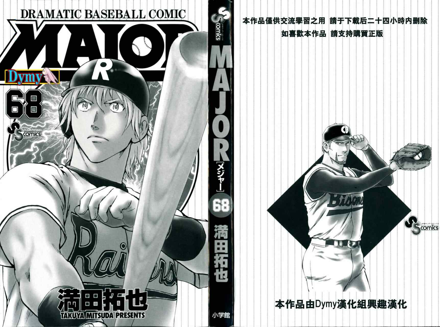 棒球大联盟第四季在线观看樱花漫画,第68卷3图