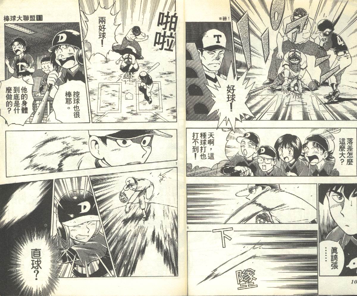 棒球大联盟ova世界大赛漫画,第11卷5图