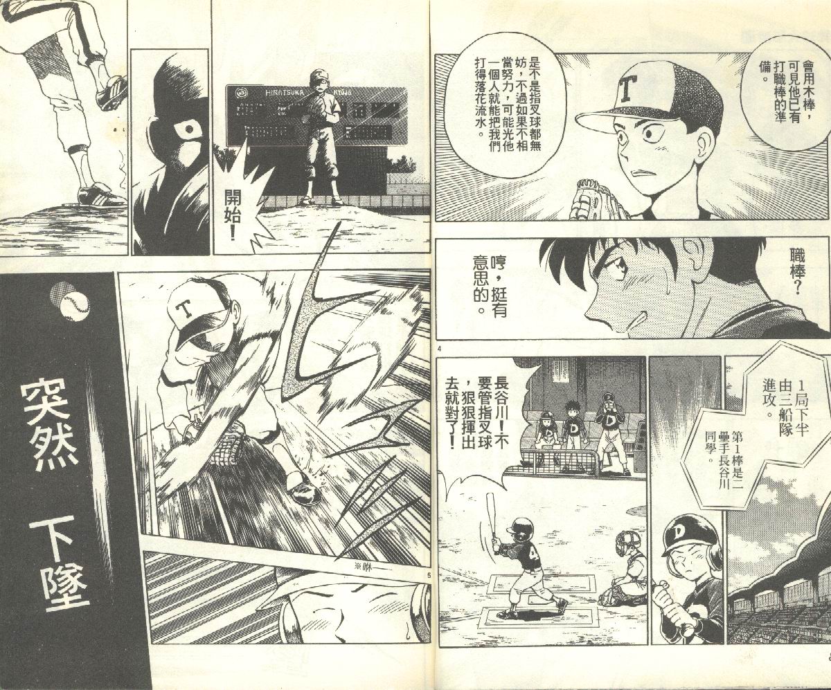 棒球大联盟ova世界大赛漫画,第11卷4图