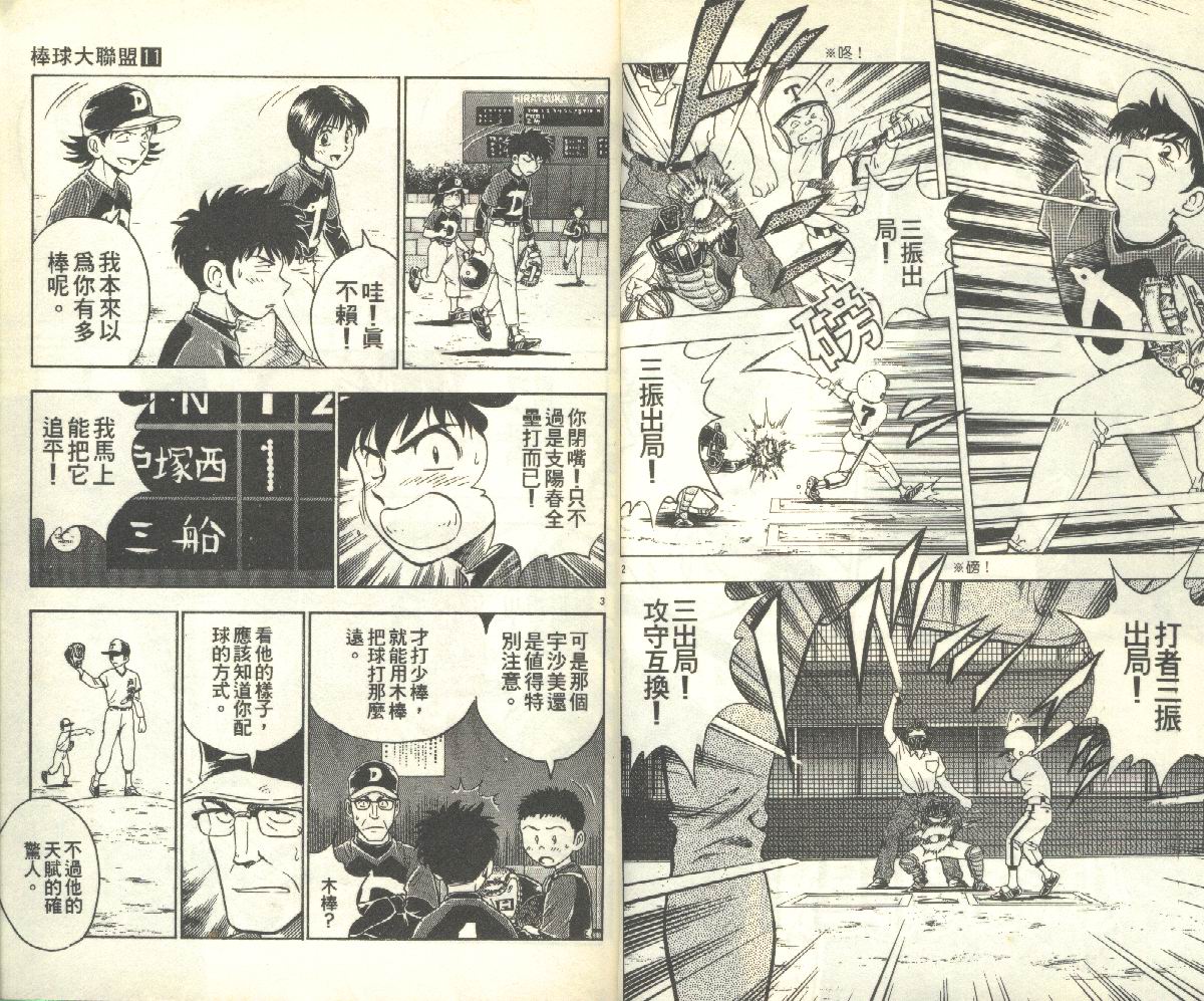 棒球大联盟ova世界大赛漫画,第11卷3图