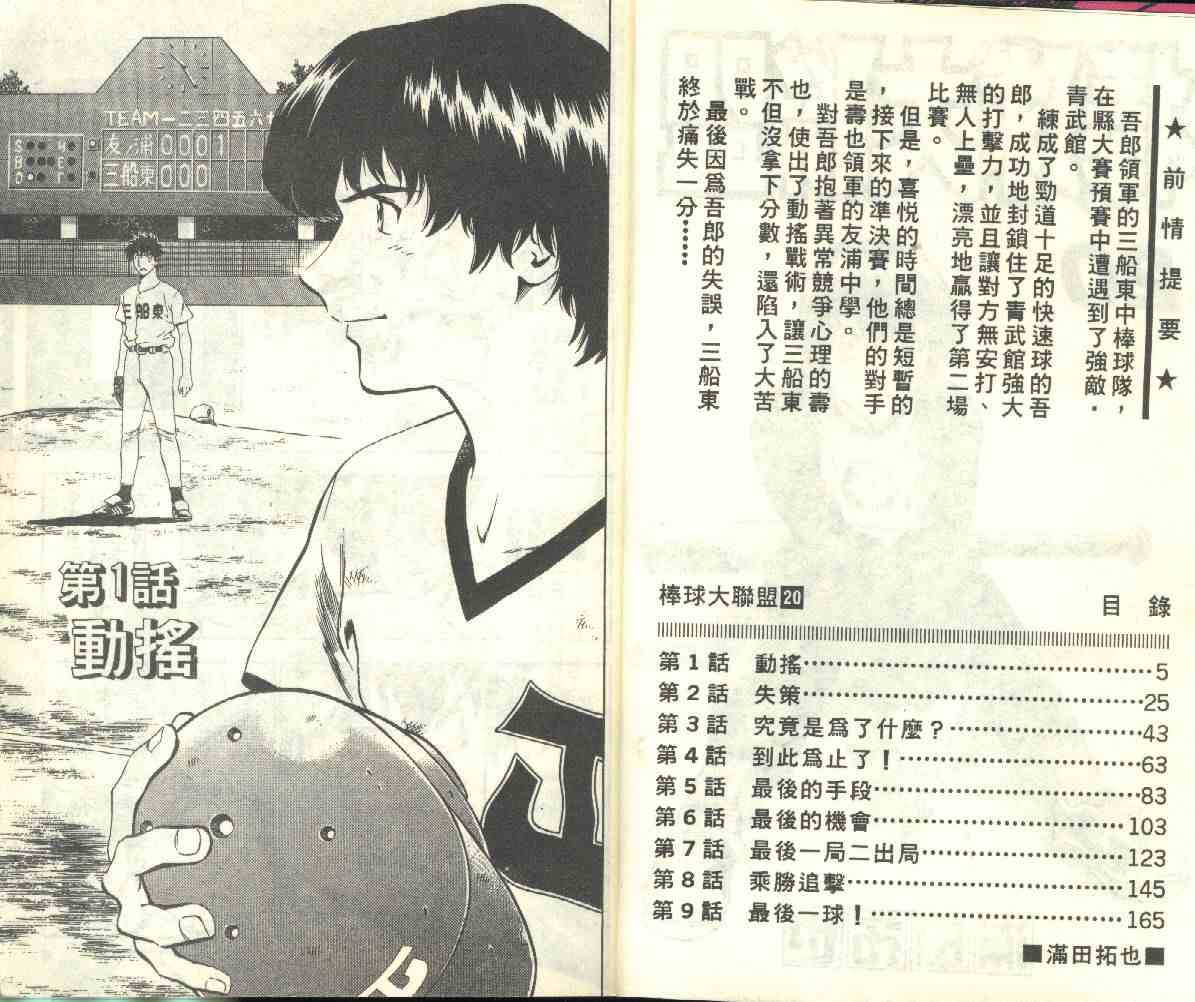 棒球大联盟2nd第二季全集免费漫画,第20卷3图