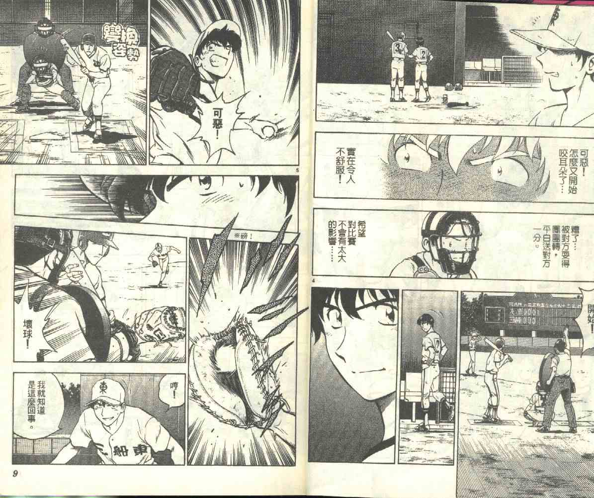 棒球大联盟2nd第二季全集免费漫画,第20卷5图