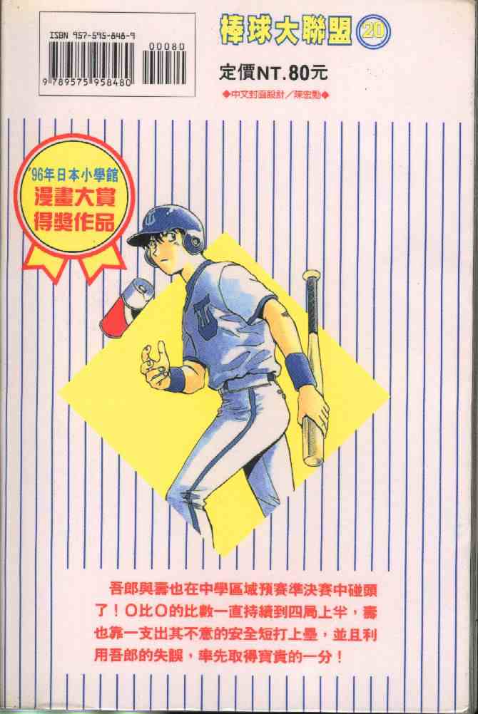 棒球大联盟2nd第二季全集免费漫画,第20卷2图