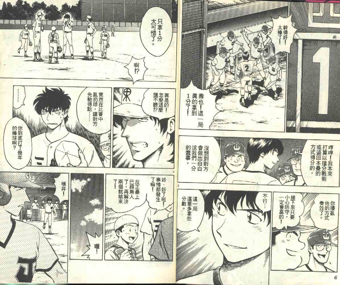 棒球大联盟2nd第二季全集免费漫画,第20卷4图