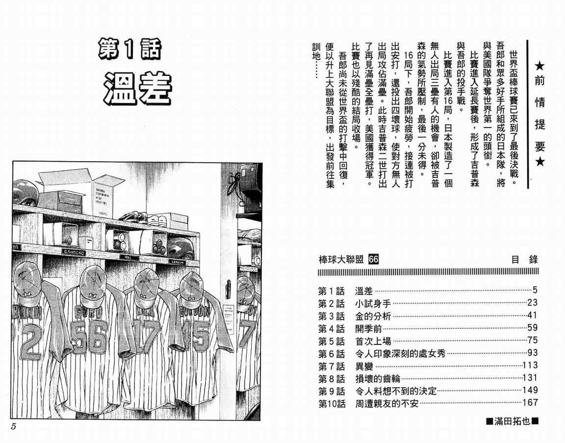 棒球大联盟第三季免费观看全集漫画,第66卷4图