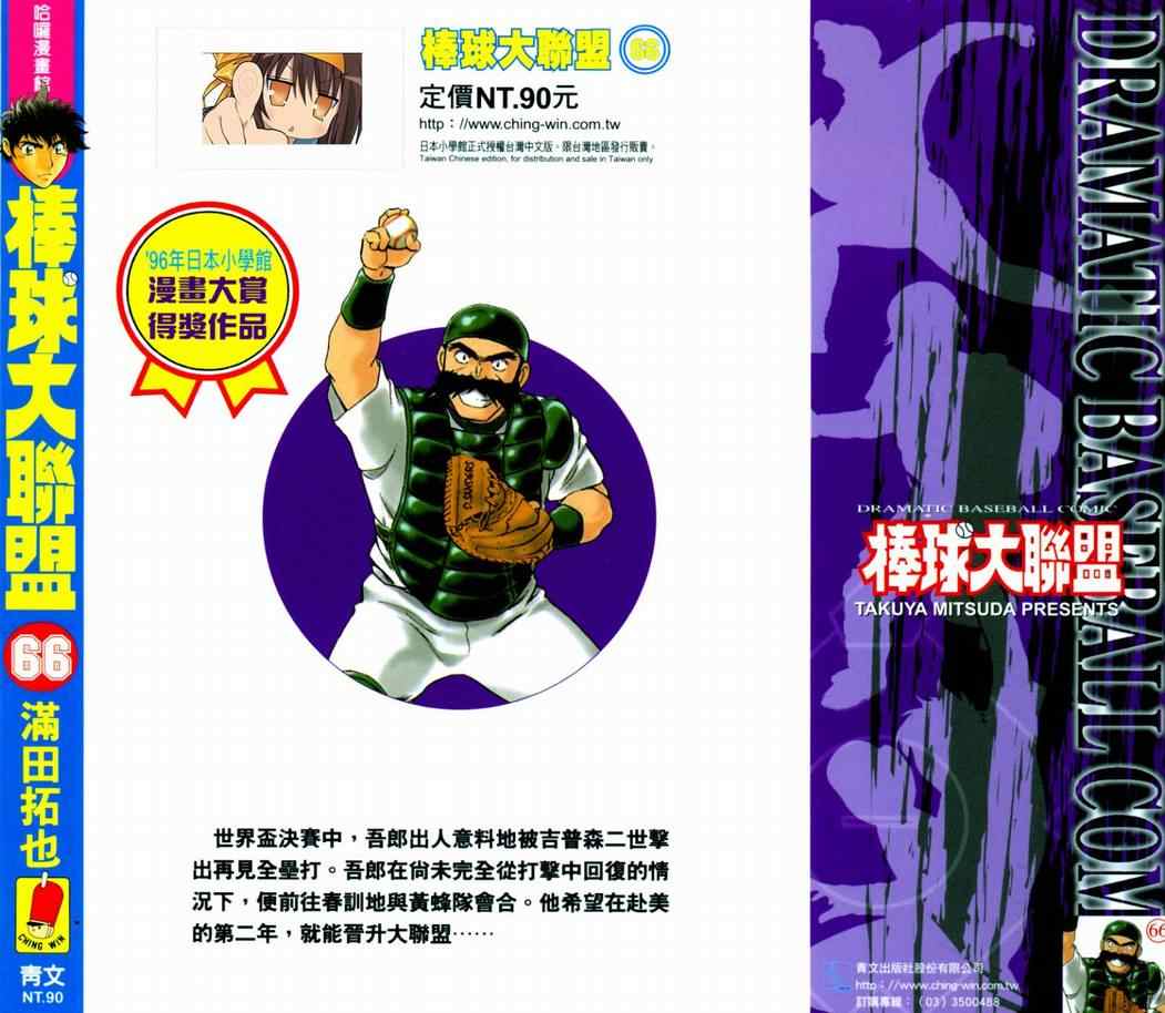 棒球大联盟第三季免费观看全集漫画,第66卷2图