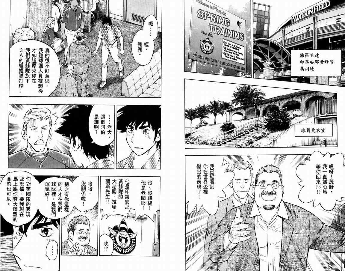 棒球大联盟第三季免费观看全集漫画,第66卷5图