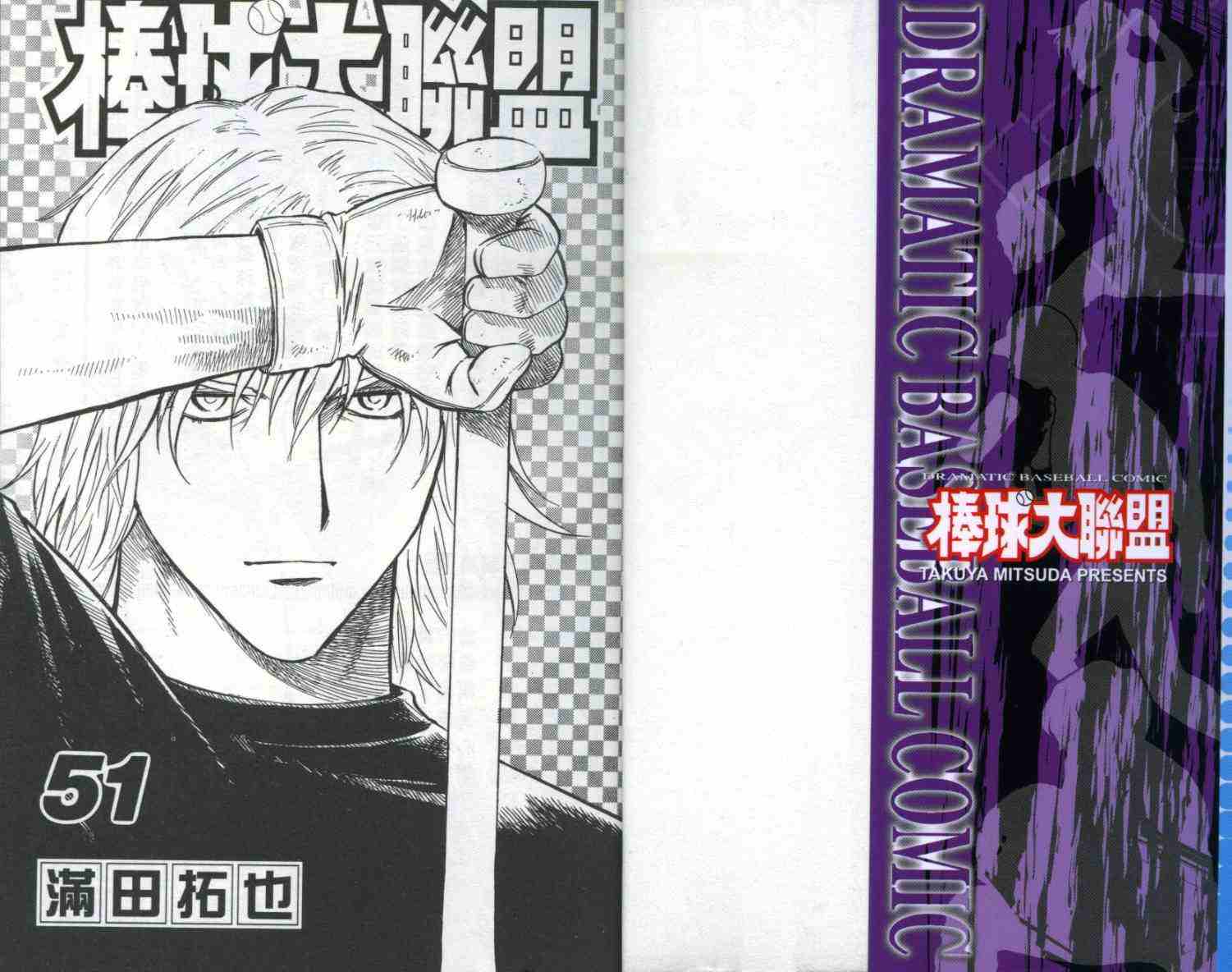 棒球大联盟第一季樱花漫画,第51卷2图