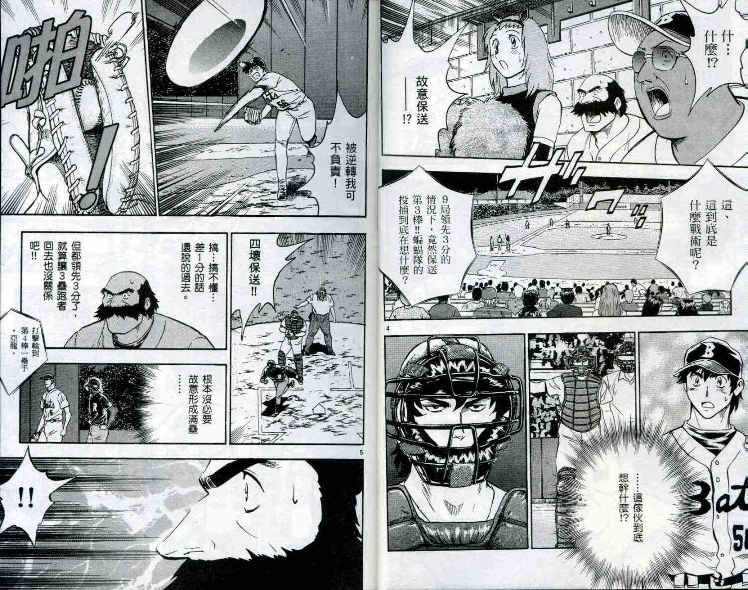 棒球大联盟第一季樱花漫画,第51卷5图