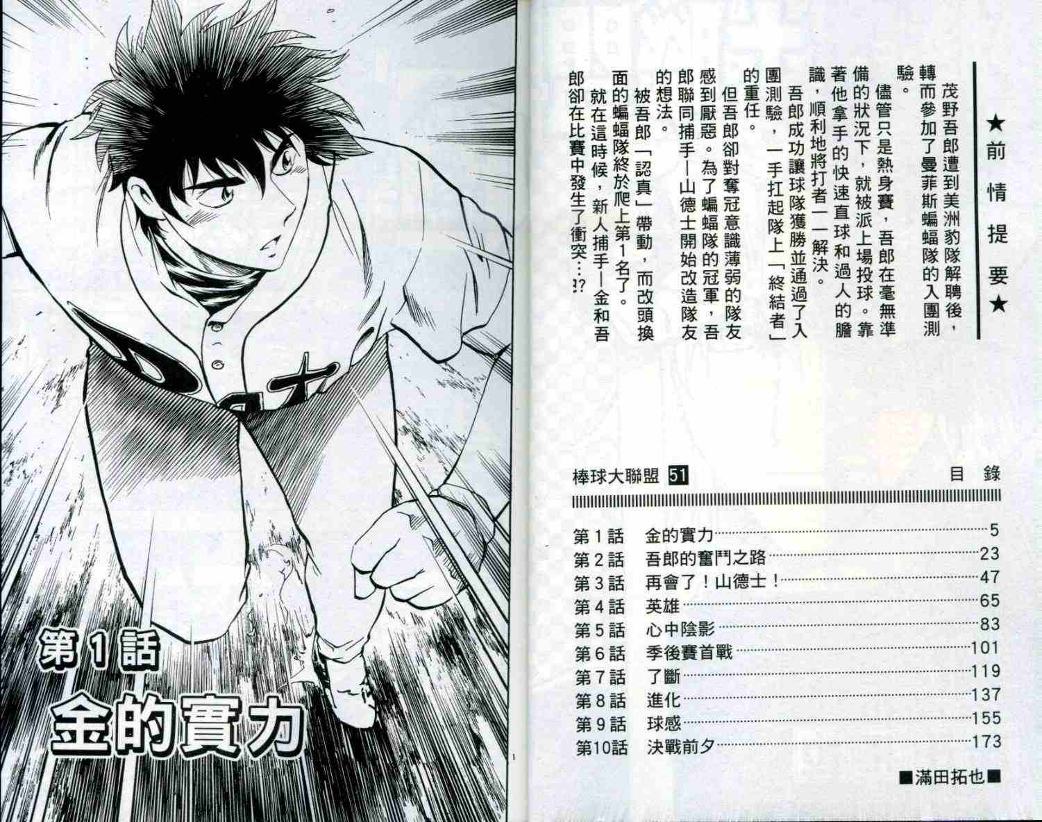棒球大联盟第一季樱花漫画,第51卷3图