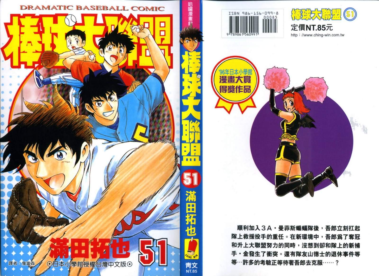 棒球大联盟第一季樱花漫画,第51卷1图