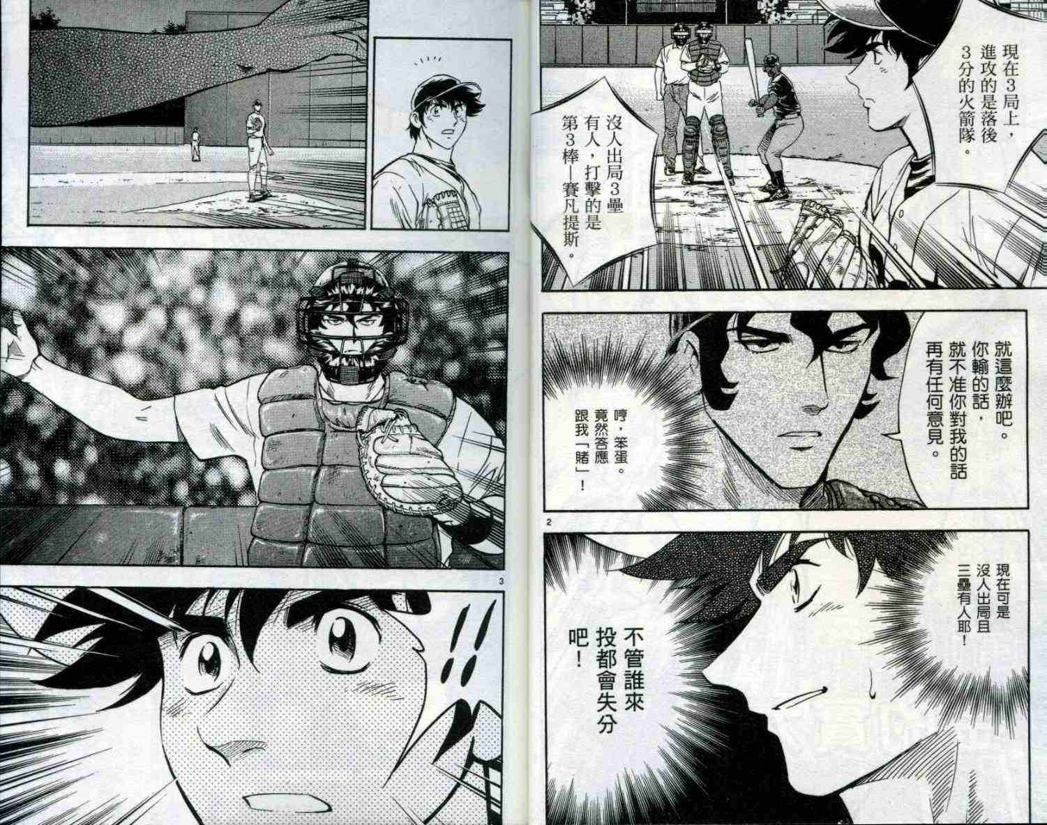 棒球大联盟第一季樱花漫画,第51卷4图