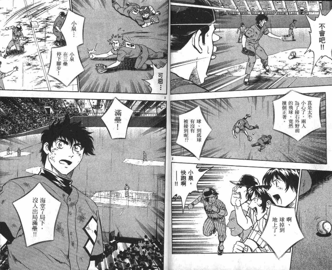 棒球大联盟姜斗基漫画,第45卷4图