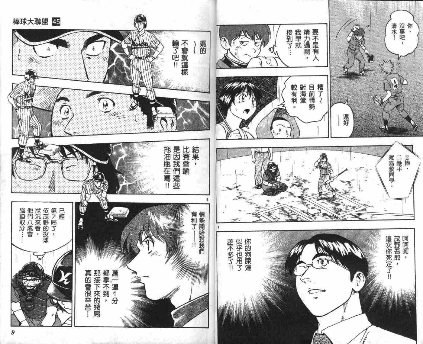 棒球大联盟姜斗基漫画,第45卷5图