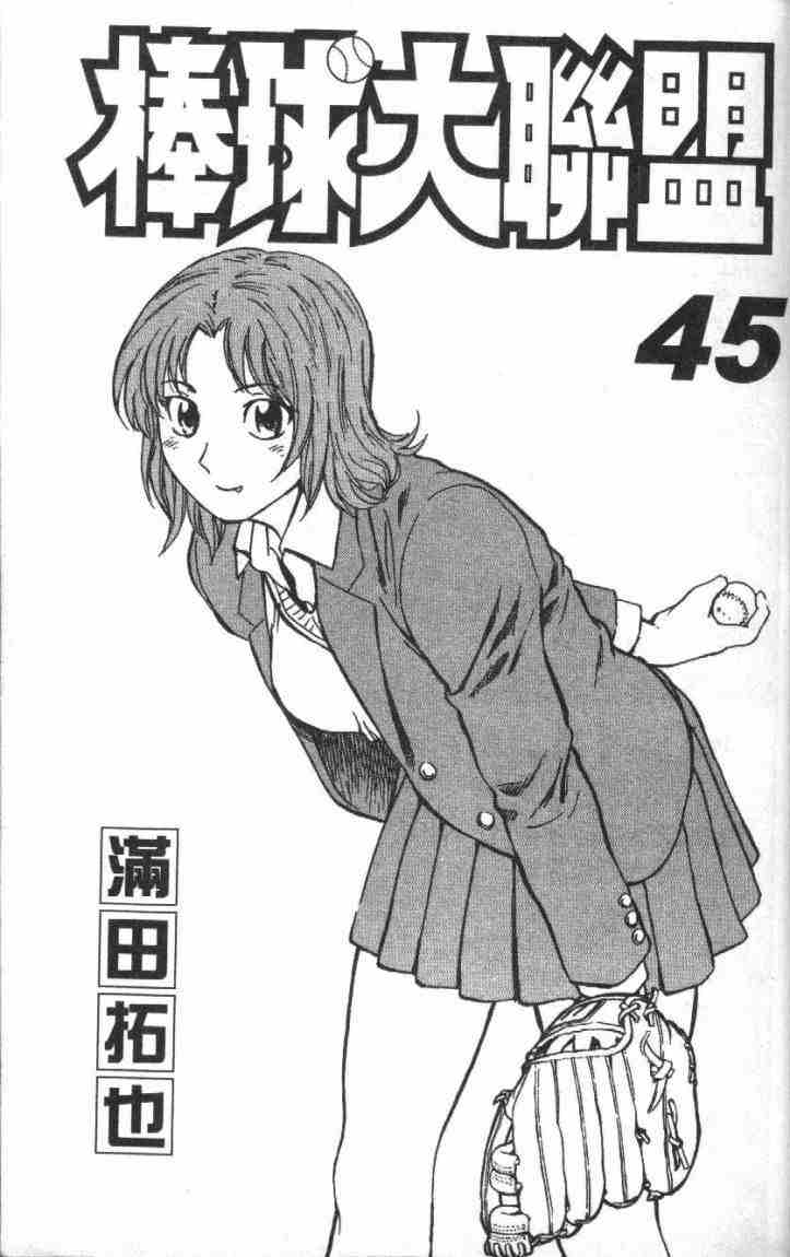 棒球大联盟姜斗基漫画,第45卷2图