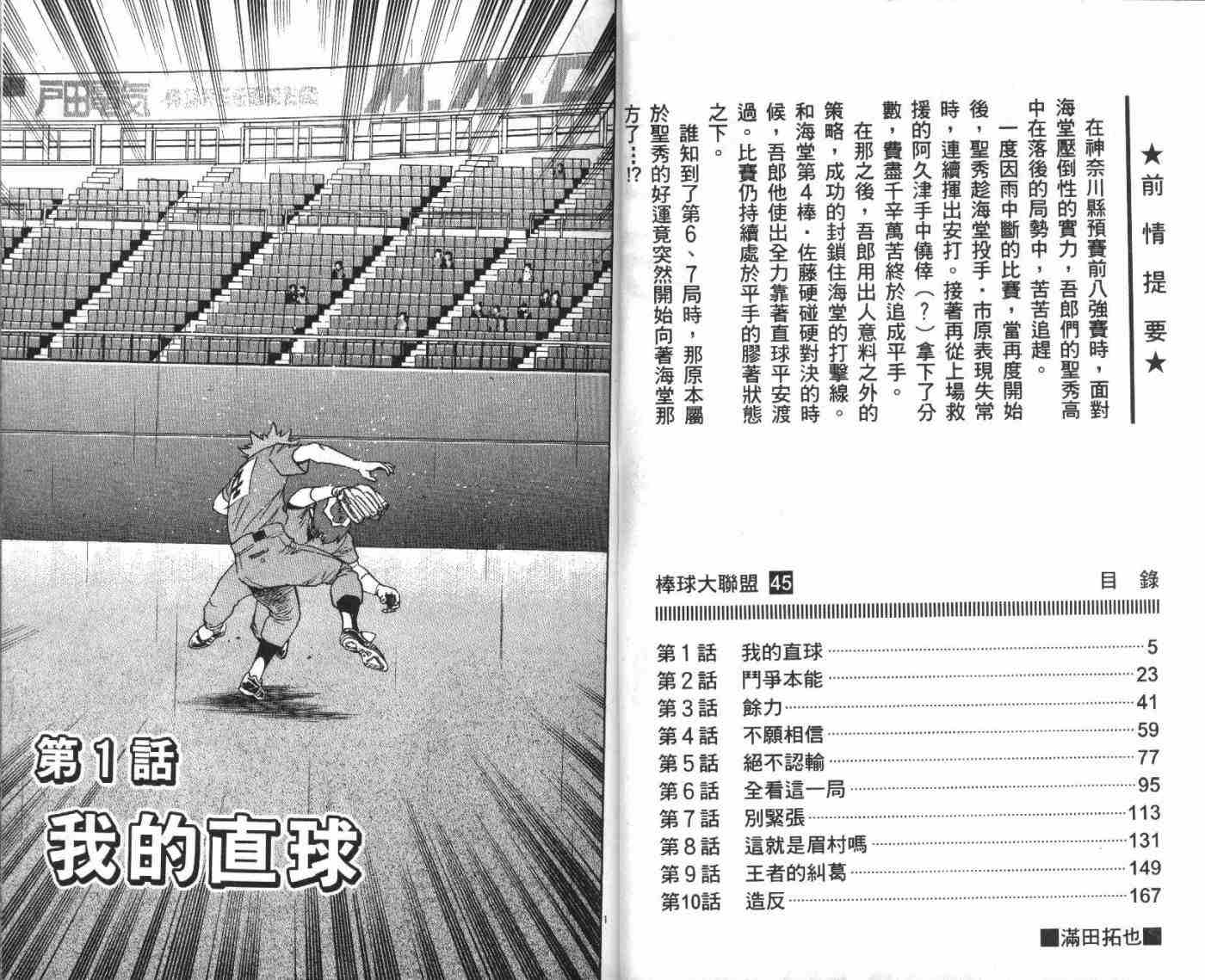 棒球大联盟姜斗基漫画,第45卷3图