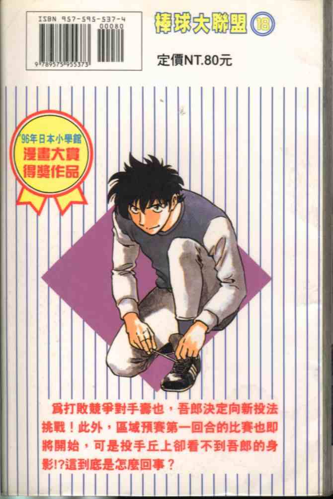 棒球大联盟韩剧在线观看神马影视漫画,第18卷2图