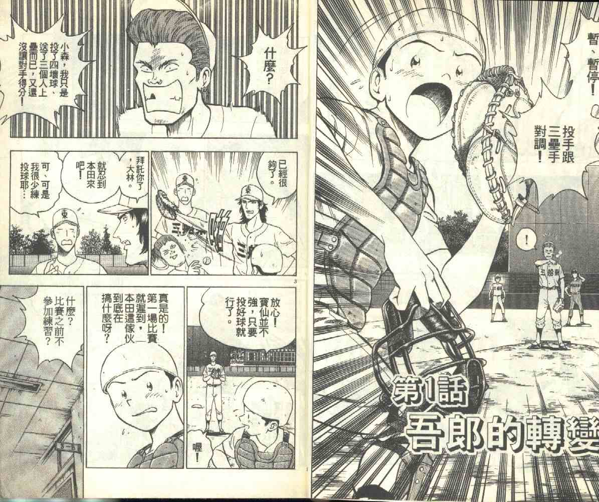 棒球大联盟韩剧在线观看神马影视漫画,第18卷4图