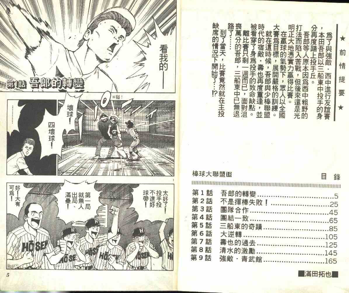棒球大联盟韩剧在线观看神马影视漫画,第18卷3图