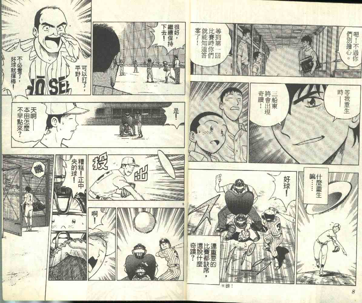 棒球大联盟韩剧在线观看神马影视漫画,第18卷5图