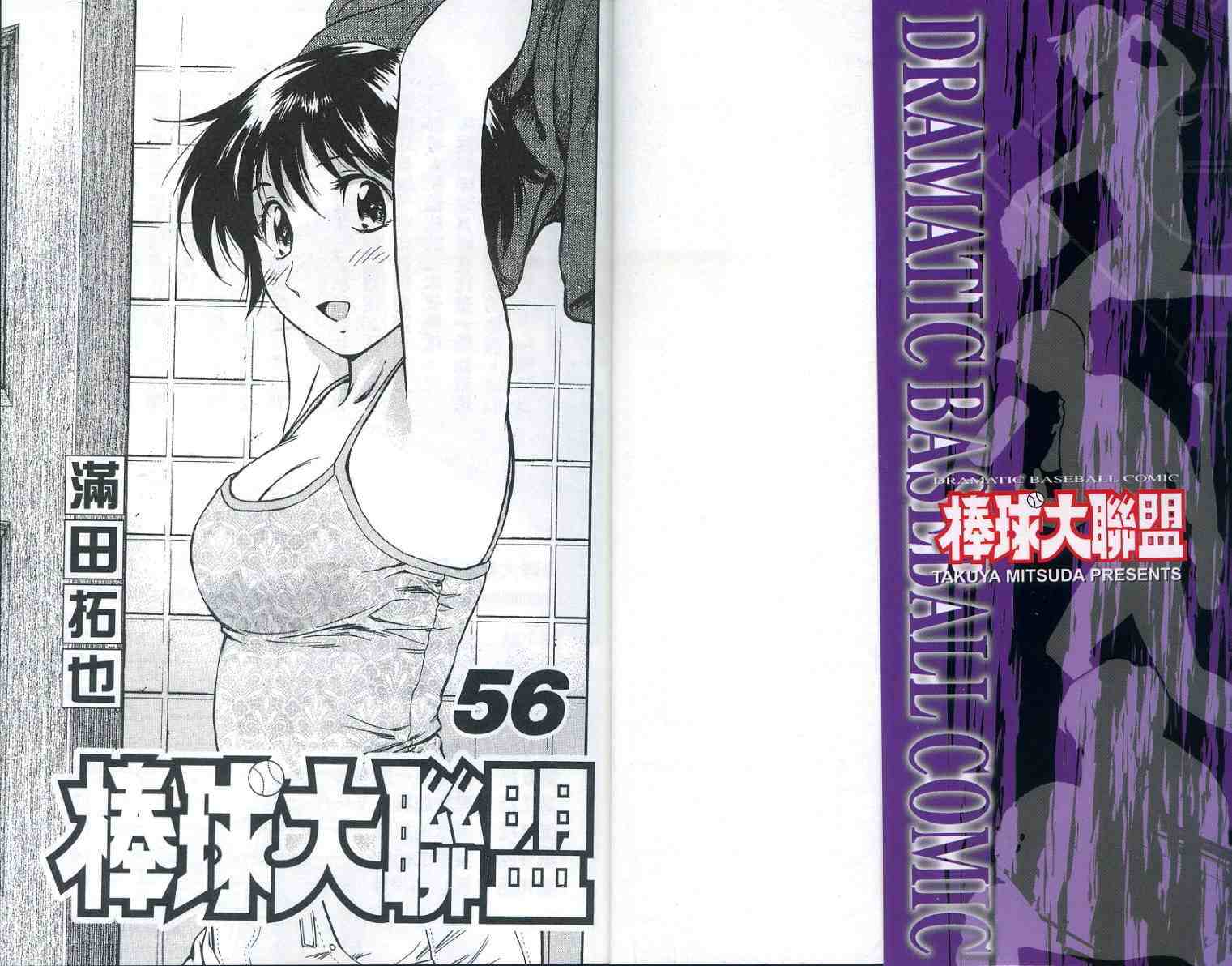棒球大联盟第二季漫画,第56卷2图