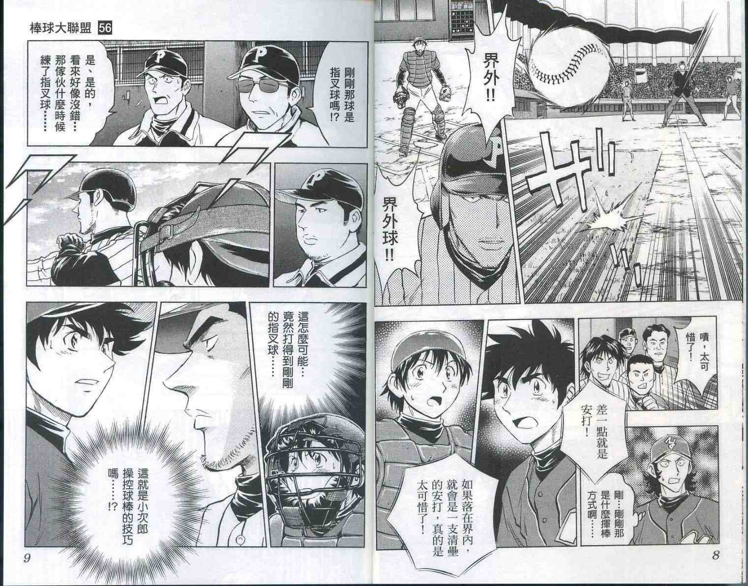 棒球大联盟第二季漫画,第56卷5图