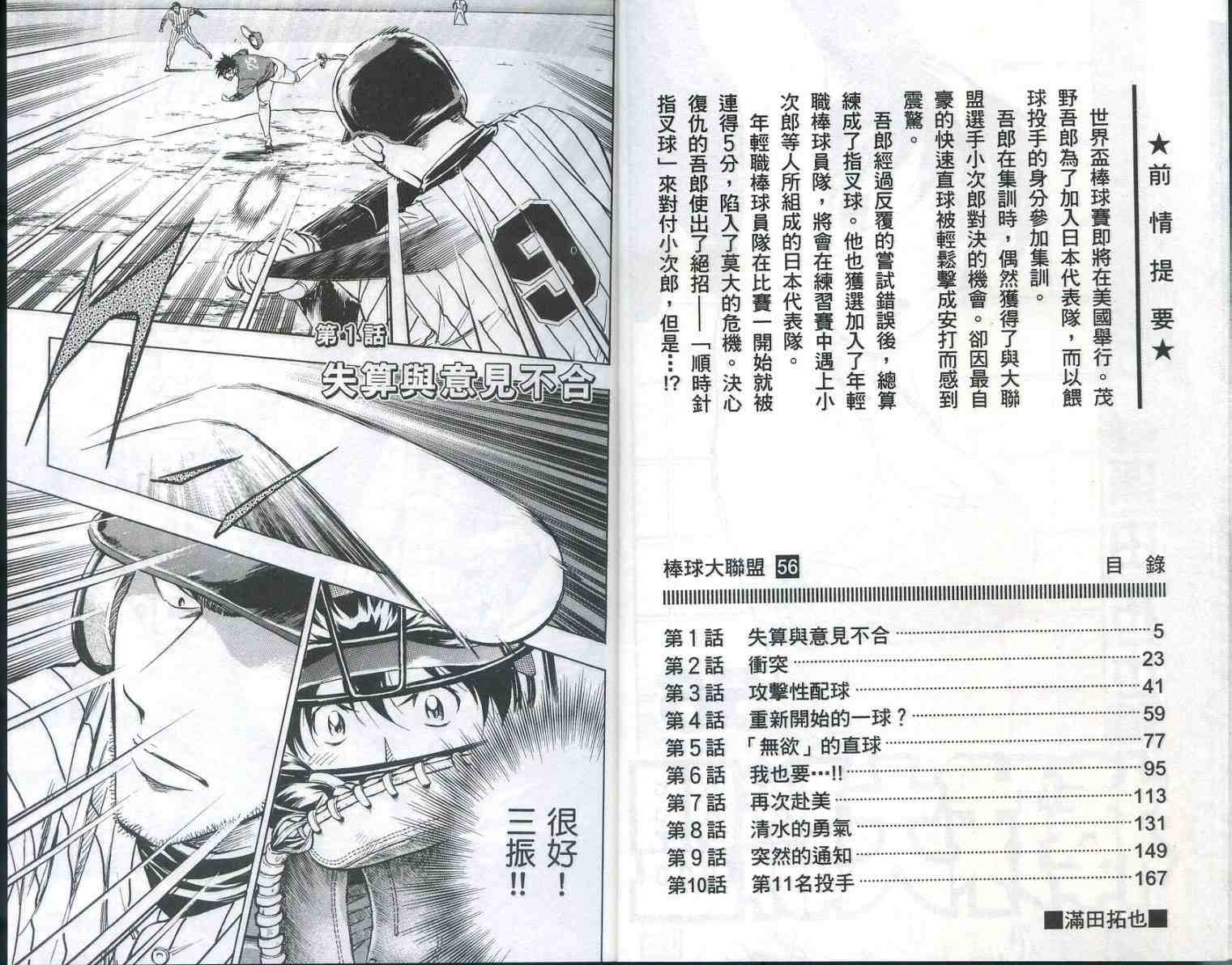 棒球大联盟第二季漫画,第56卷3图
